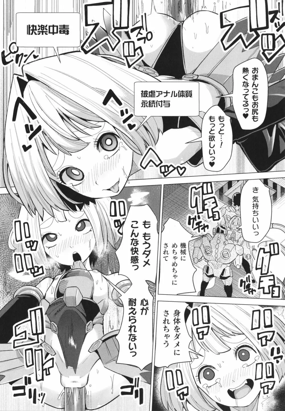 メスガキみっちりエッチ 23ページ