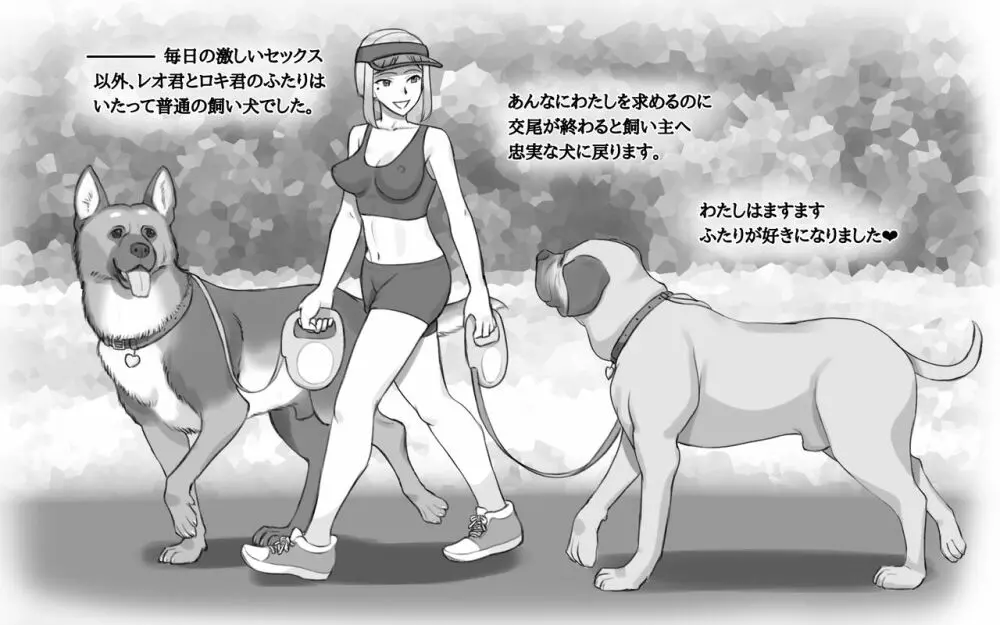 DOG LOVERS 〜先輩の犬にイカされた私〜 30ページ