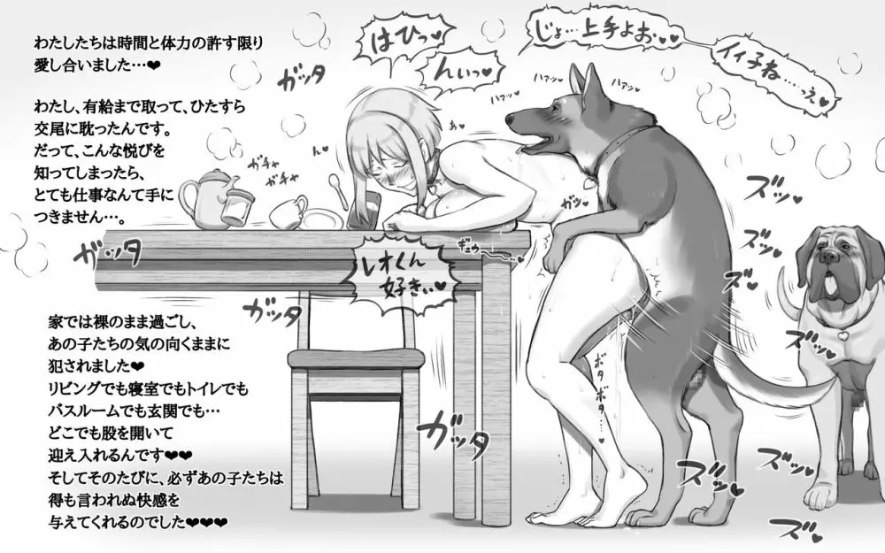 DOG LOVERS 〜先輩の犬にイカされた私〜 32ページ