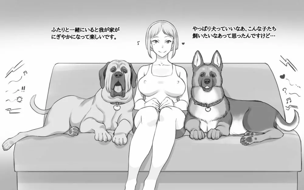 DOG LOVERS 〜先輩の犬にイカされた私〜 9ページ