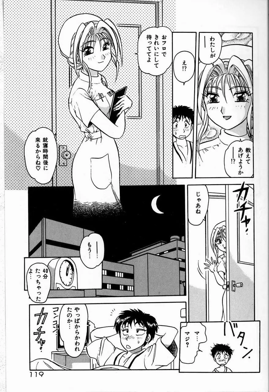 ジュディのきまぐれ 119ページ