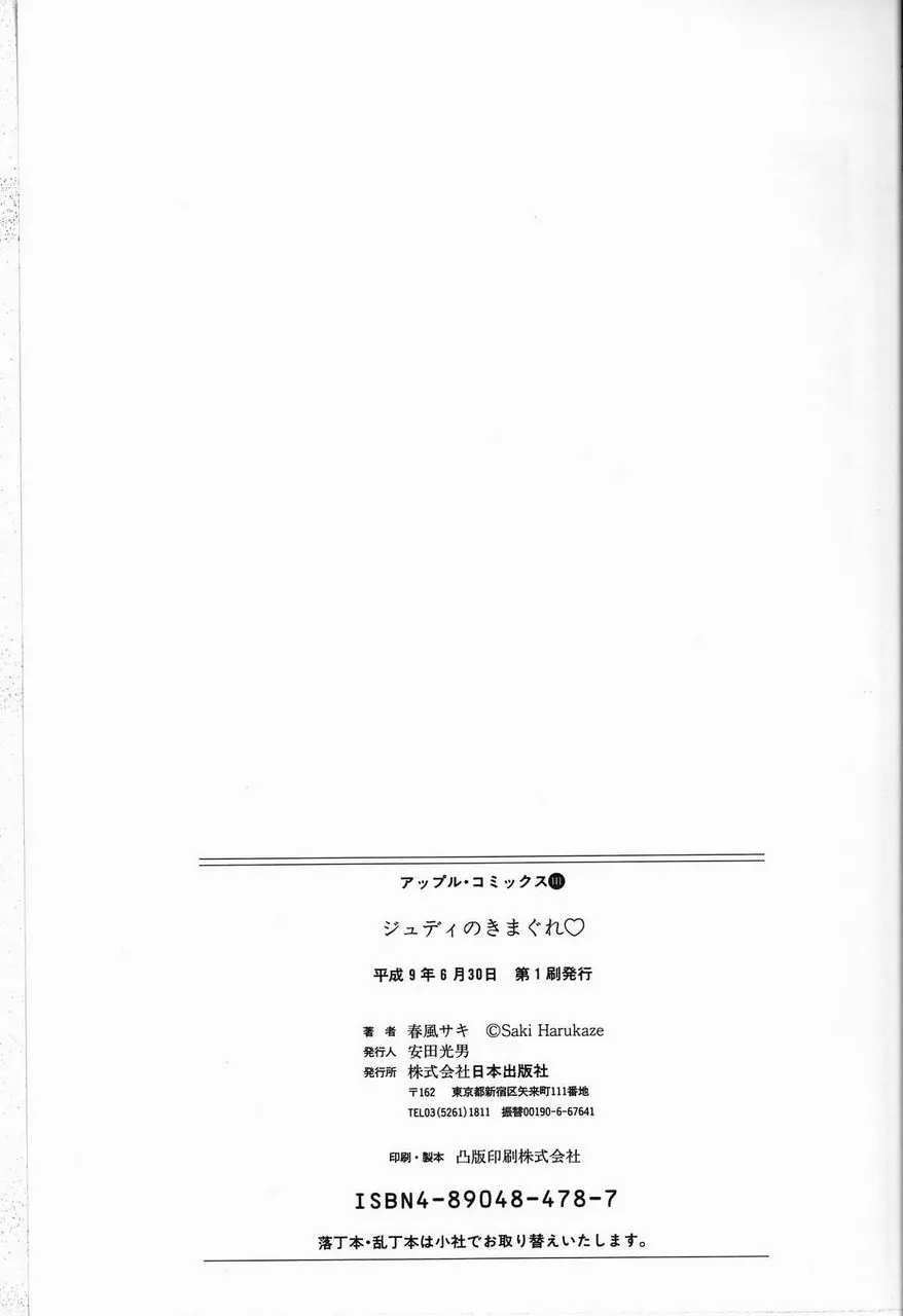 ジュディのきまぐれ 169ページ