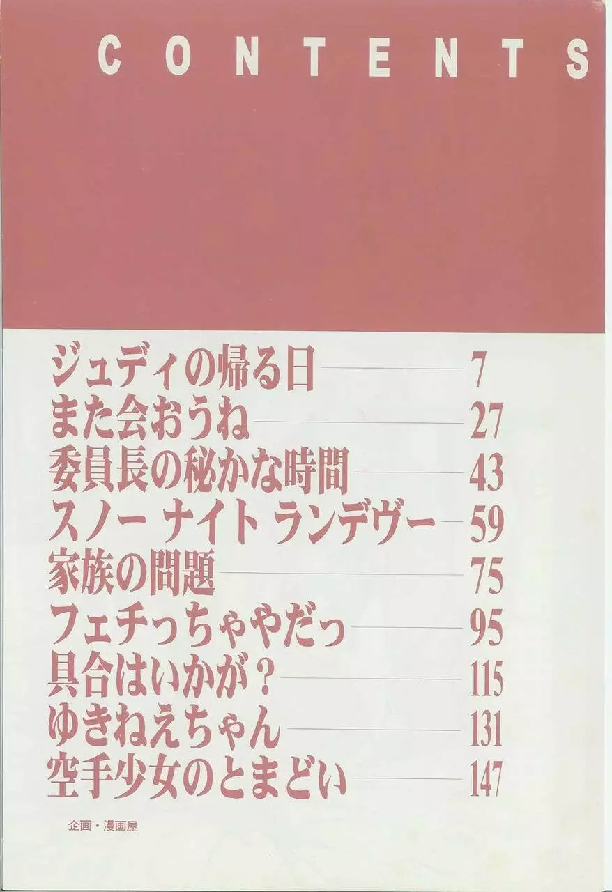 ジュディのきまぐれ 6ページ