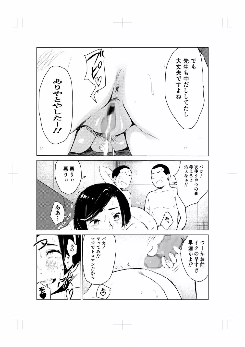 とにかくゴムをつけない男達～美しすぎる柔道家 高嶺まどか編～ 20ページ