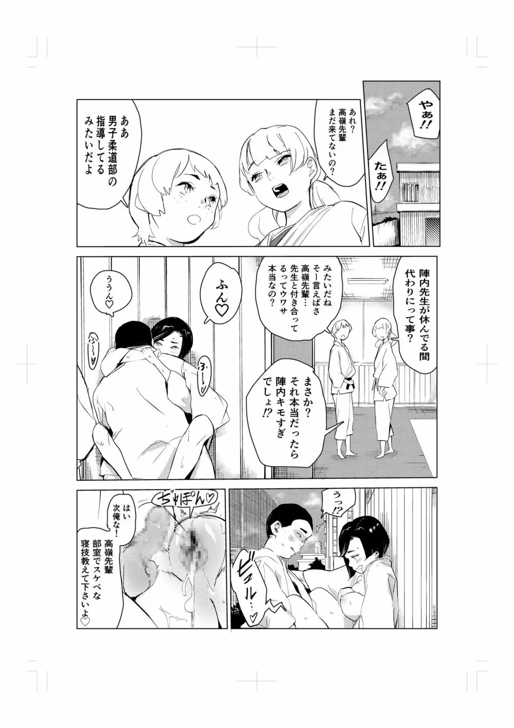 とにかくゴムをつけない男達～美しすぎる柔道家 高嶺まどか編～ 28ページ