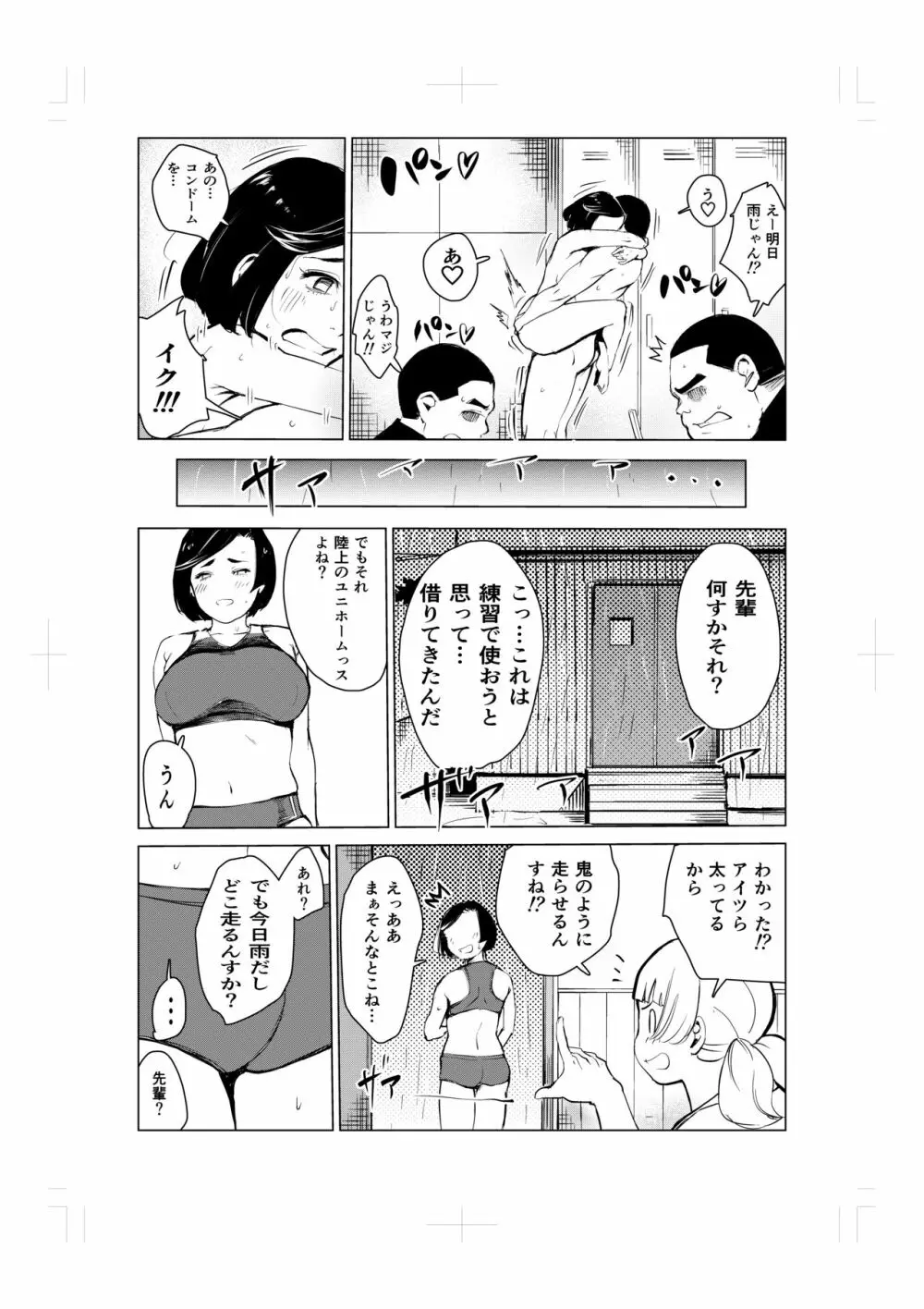 とにかくゴムをつけない男達～美しすぎる柔道家 高嶺まどか編～ 34ページ