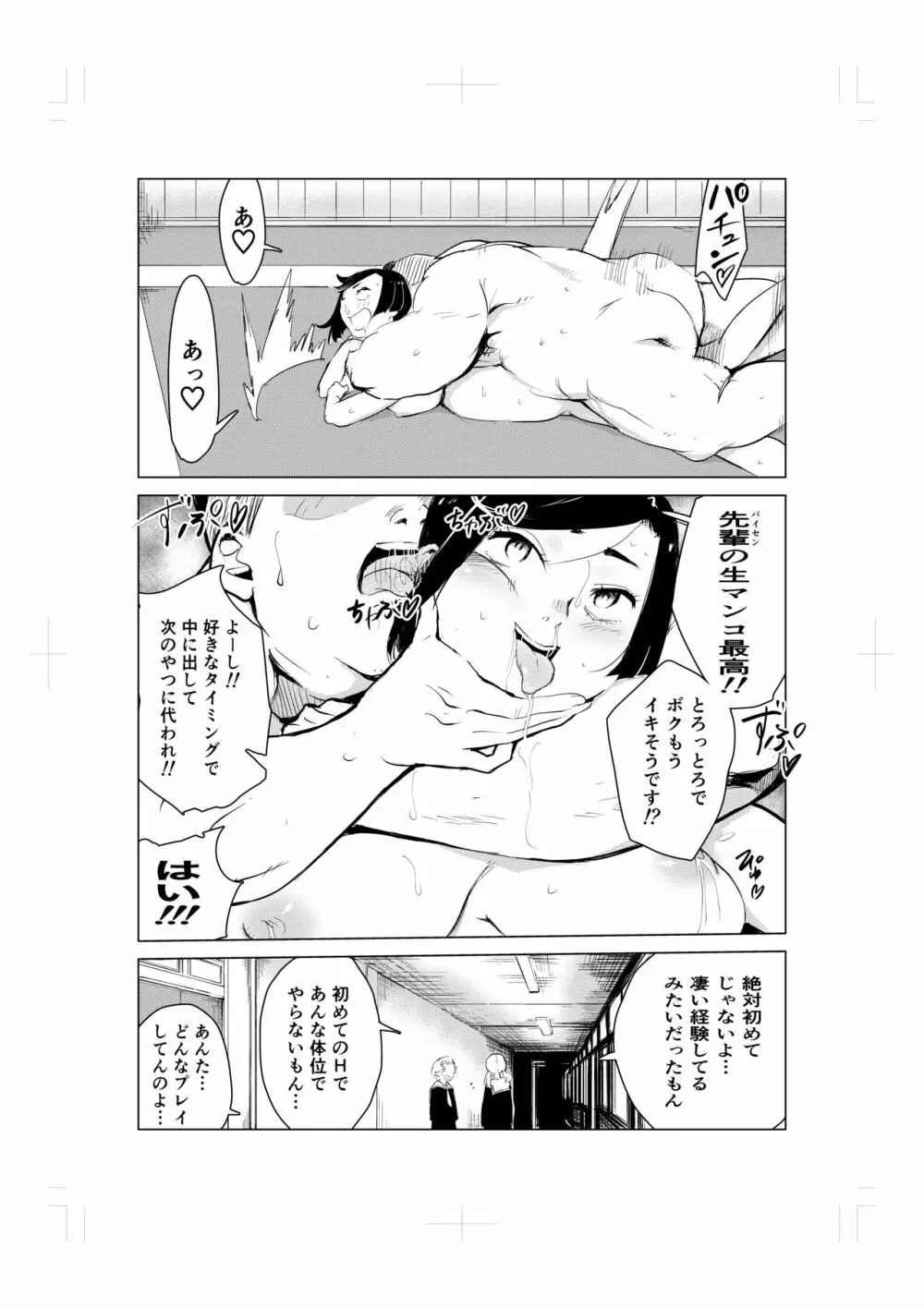 とにかくゴムをつけない男達～美しすぎる柔道家 高嶺まどか編～ 44ページ