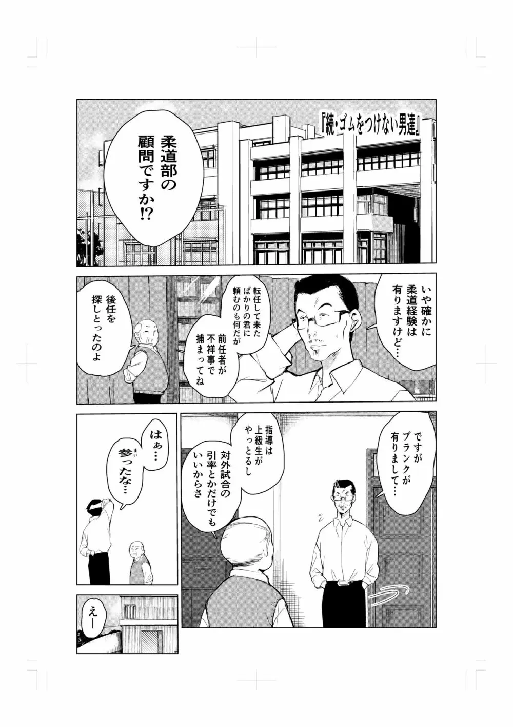 とにかくゴムをつけない男達～美しすぎる柔道家 高嶺まどか編～ 46ページ