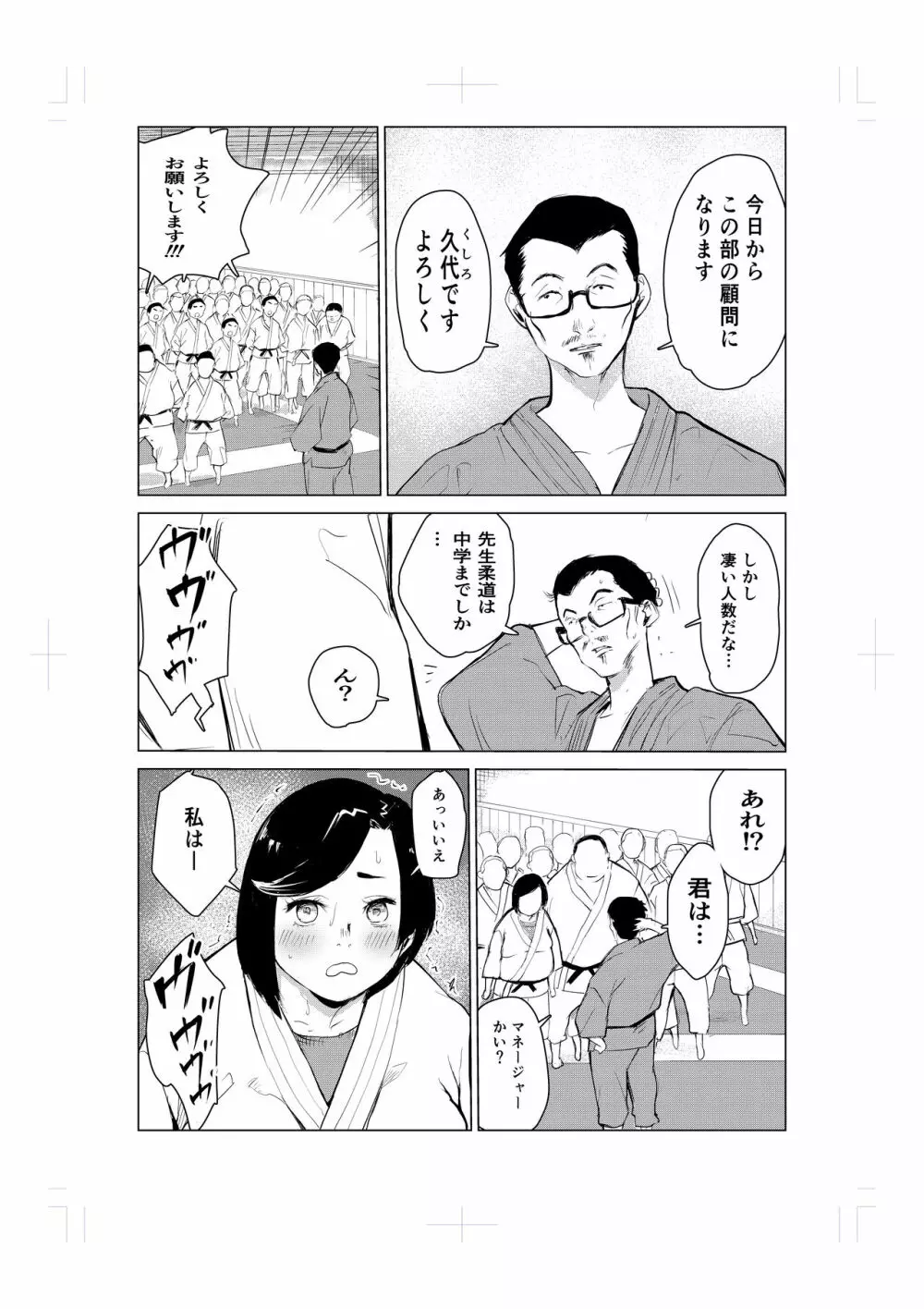 とにかくゴムをつけない男達～美しすぎる柔道家 高嶺まどか編～ 47ページ