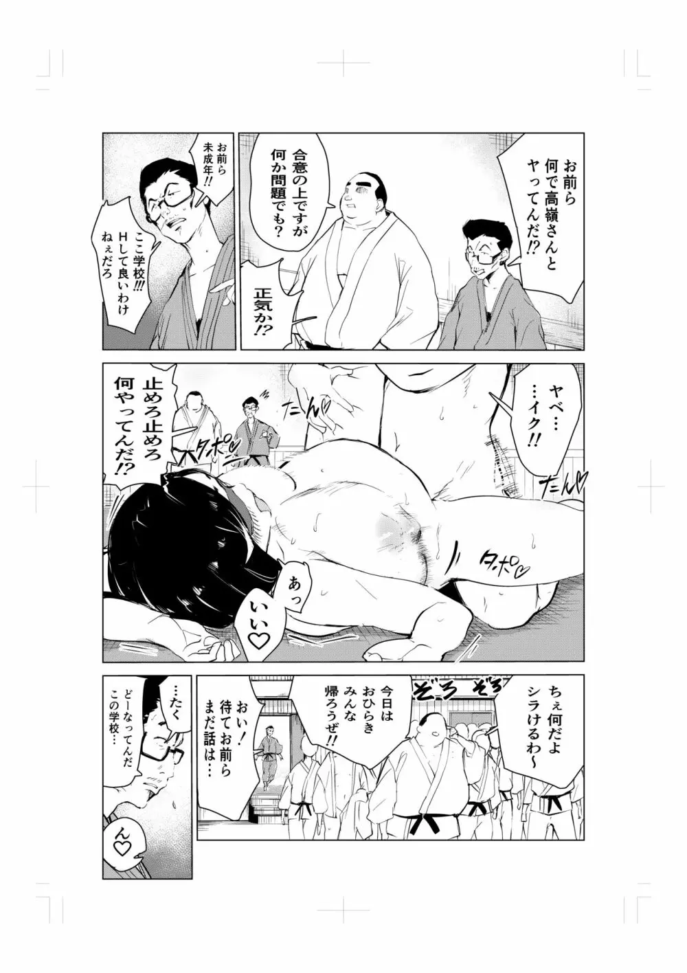 とにかくゴムをつけない男達～美しすぎる柔道家 高嶺まどか編～ 53ページ