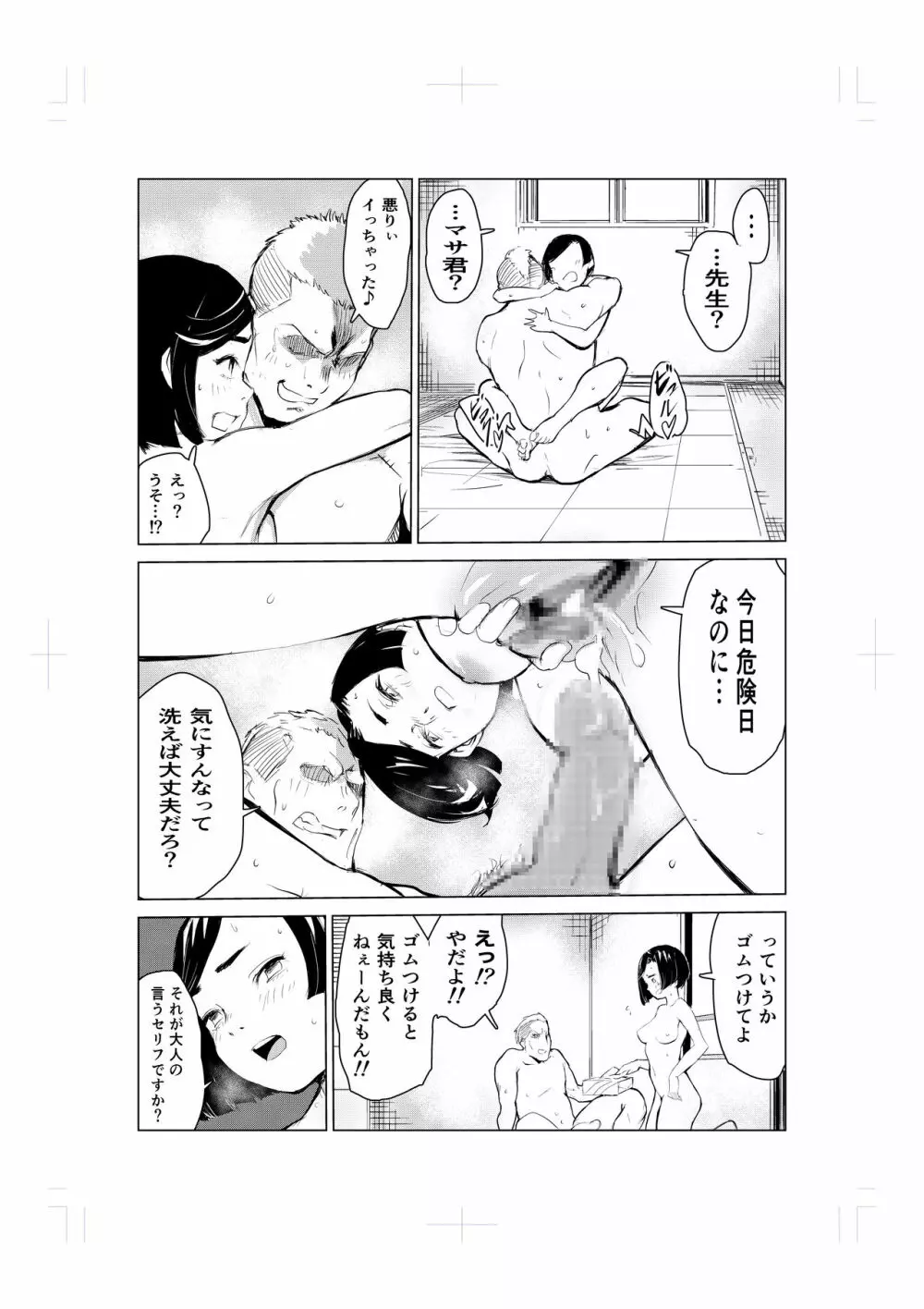 とにかくゴムをつけない男達～美しすぎる柔道家 高嶺まどか編～ 7ページ