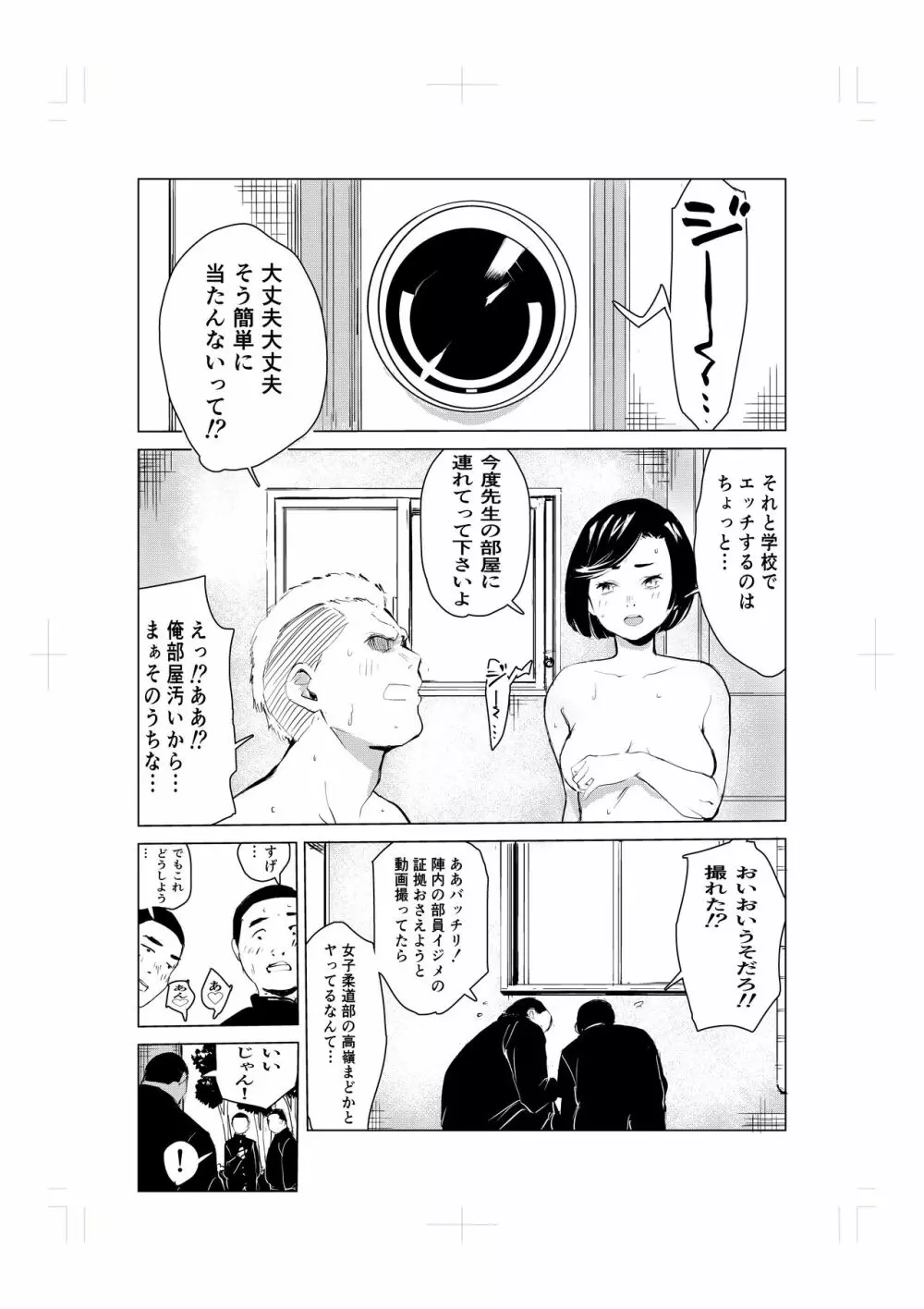 とにかくゴムをつけない男達～美しすぎる柔道家 高嶺まどか編～ 8ページ