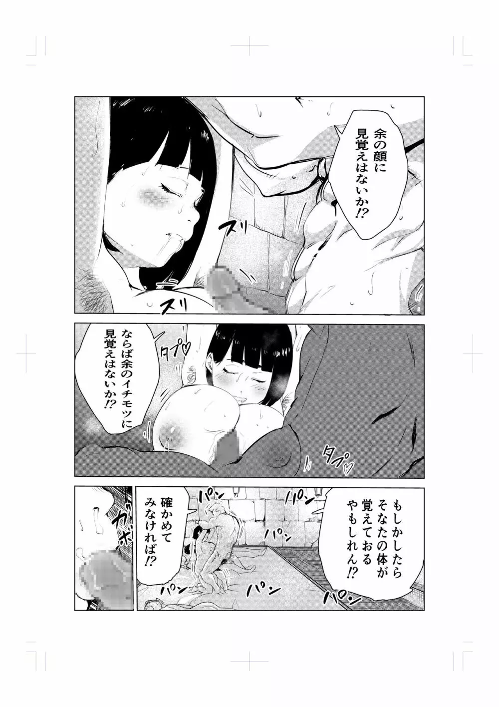 ねむり姫のケツ穴寝バック物語 33ページ