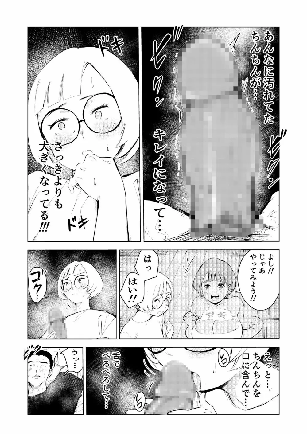 アシスタントのお仕事 44ページ