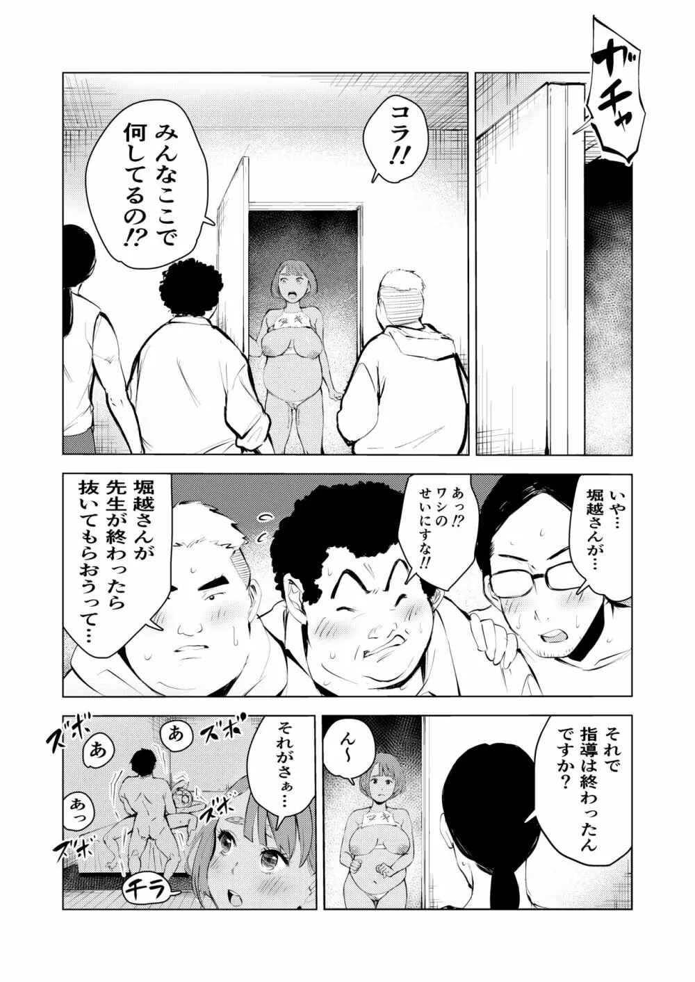 アシスタントのお仕事 53ページ