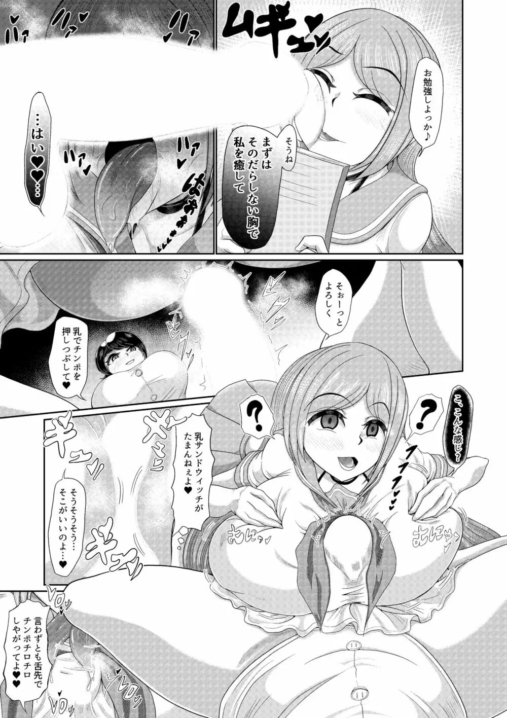 フタナリ女子は催眠で彼女を作る 続 9ページ