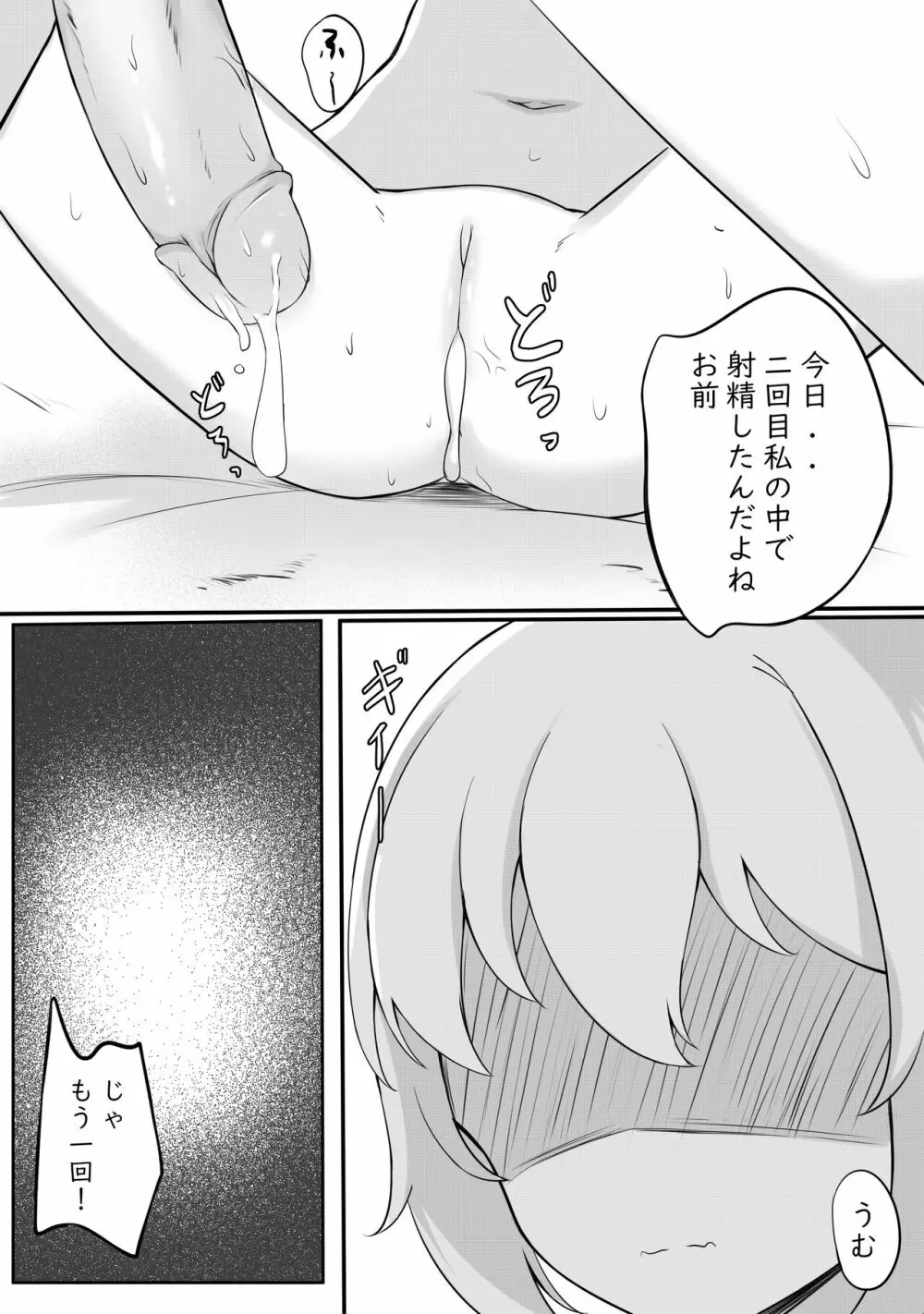 問題のあるお服 15ページ