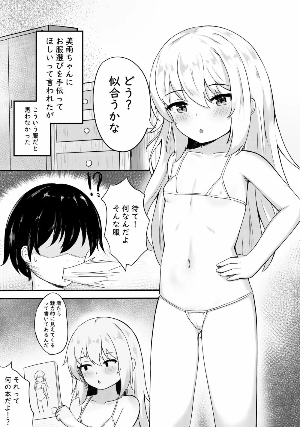 問題のあるお服 3ページ