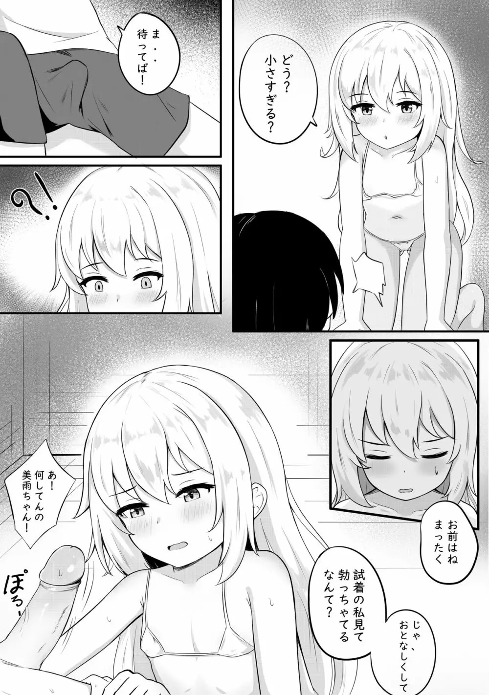 問題のあるお服 4ページ