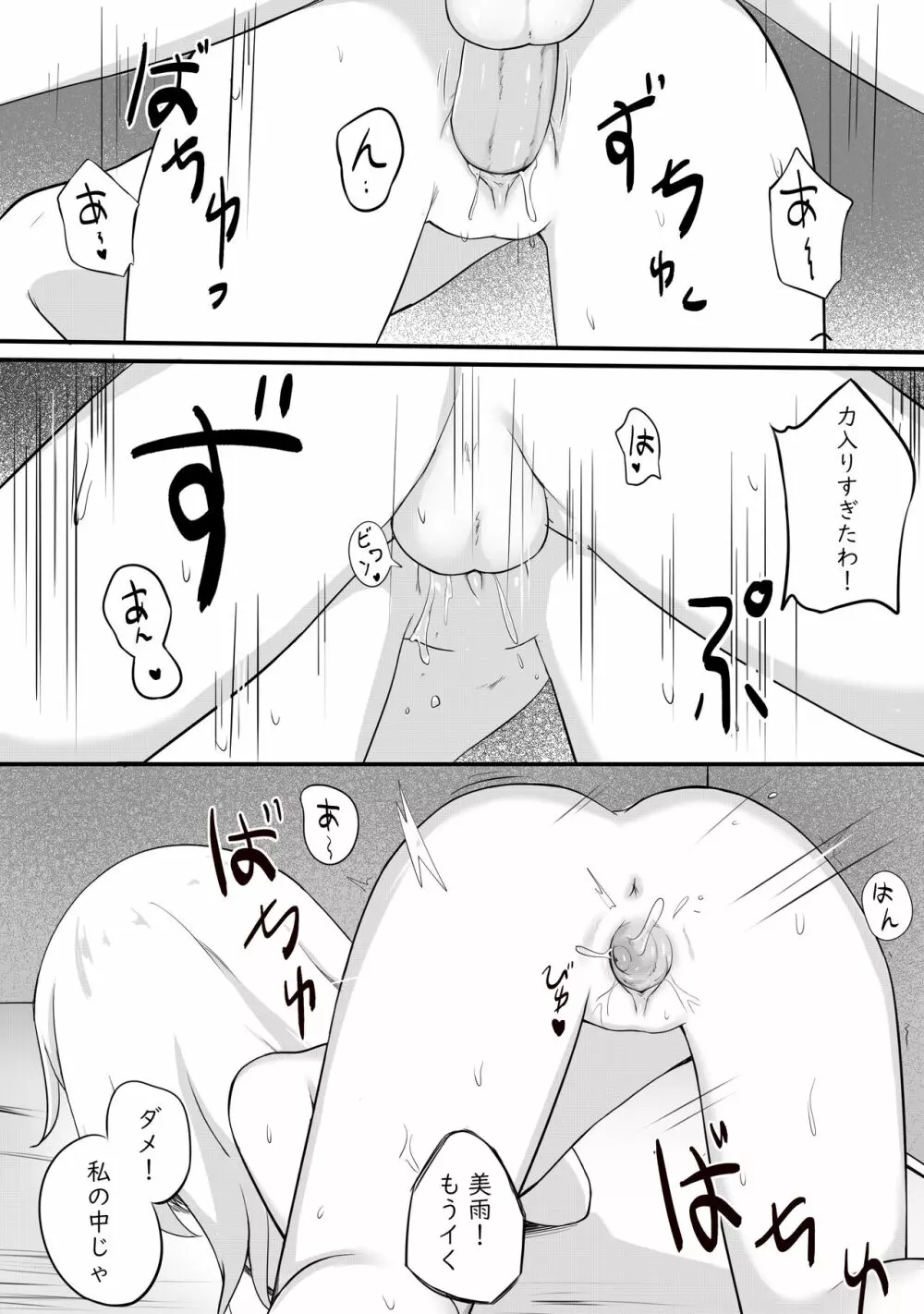 問題のあるお服 9ページ