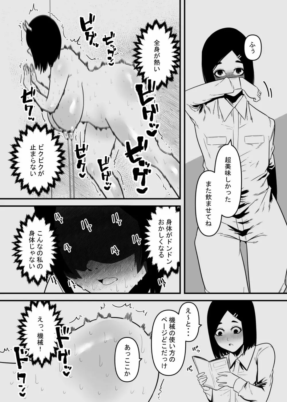 乳牛はクリを搾られる 13ページ