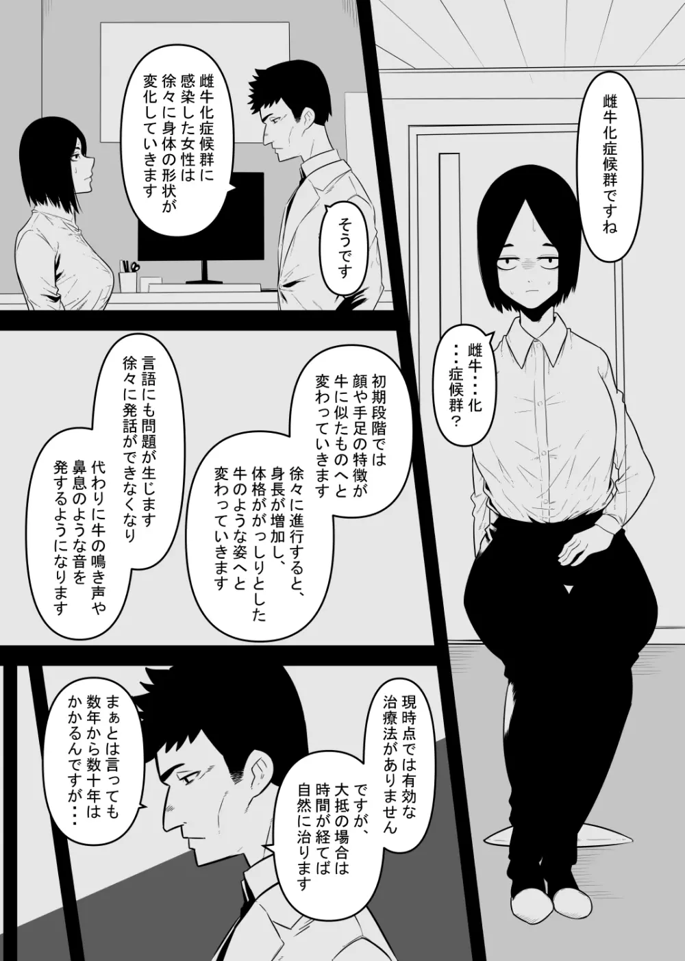 乳牛はクリを搾られる 3ページ