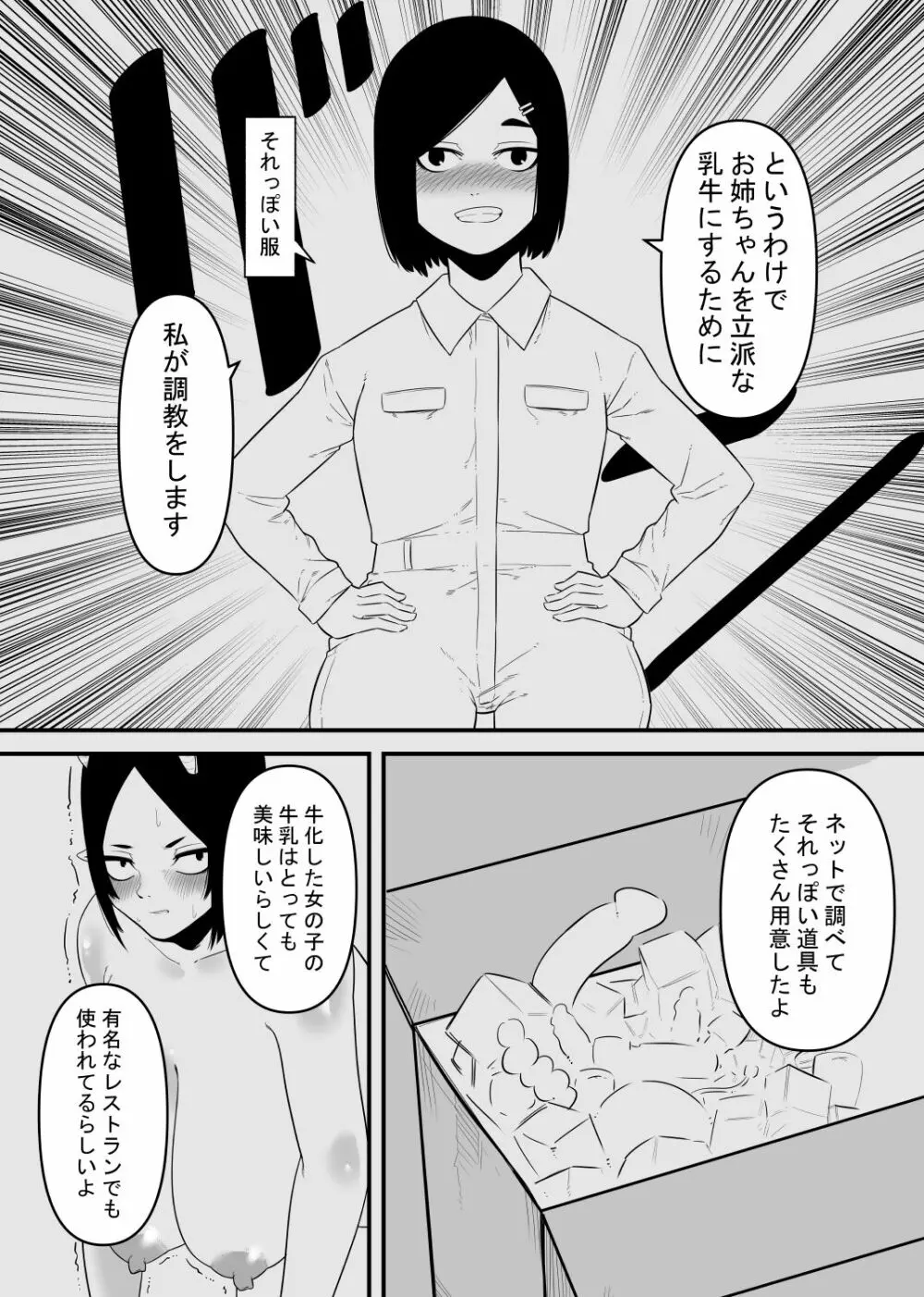 乳牛はクリを搾られる 4ページ