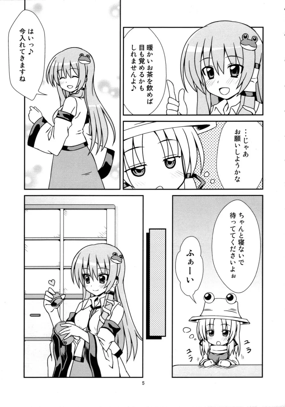 寒い冬にぽかぽか緑茶 4ページ