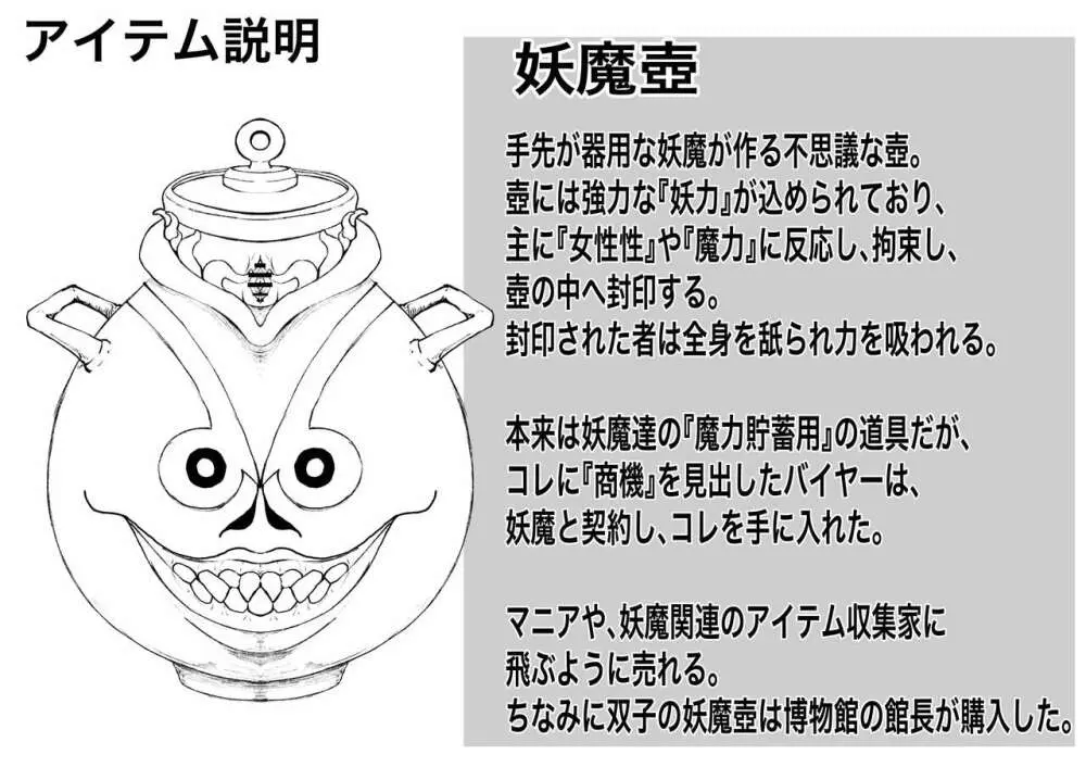 妖魔ノ壺 ~双子滅却師と闇商人~ 22ページ