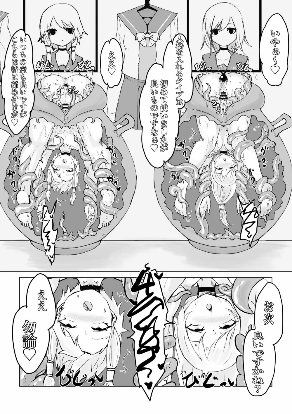 妖魔ノ壺 ~双子滅却師と闇商人~ 28ページ