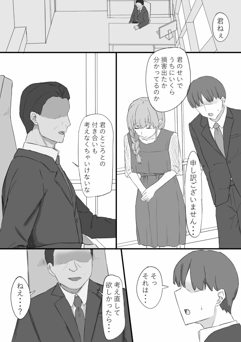 妻が社長に寝取られる