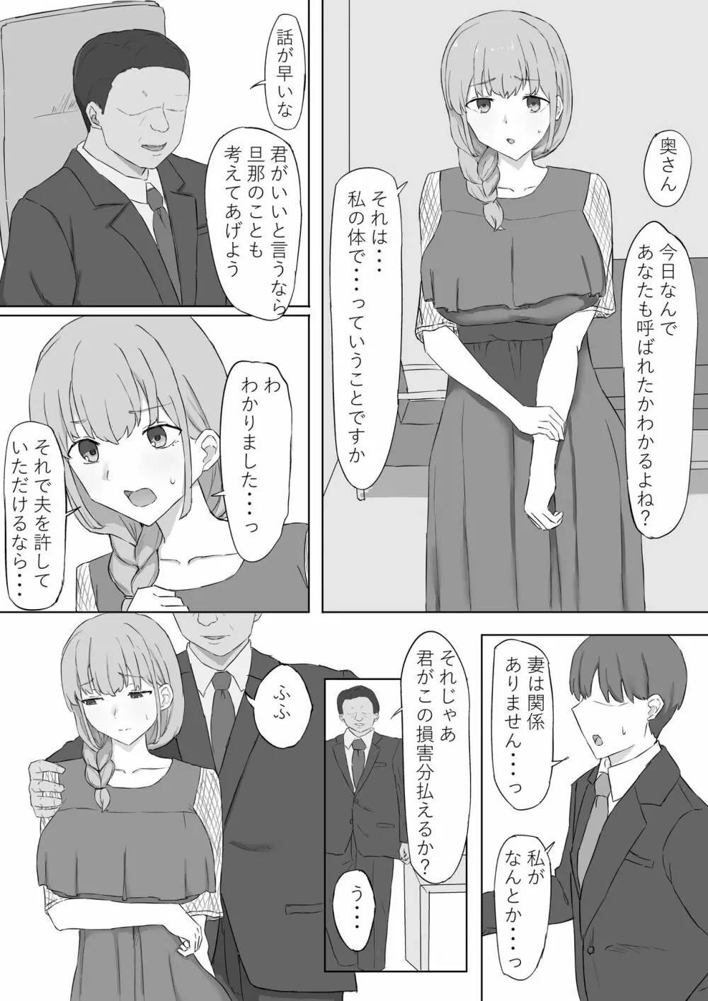 妻が社長に寝取られる 2ページ