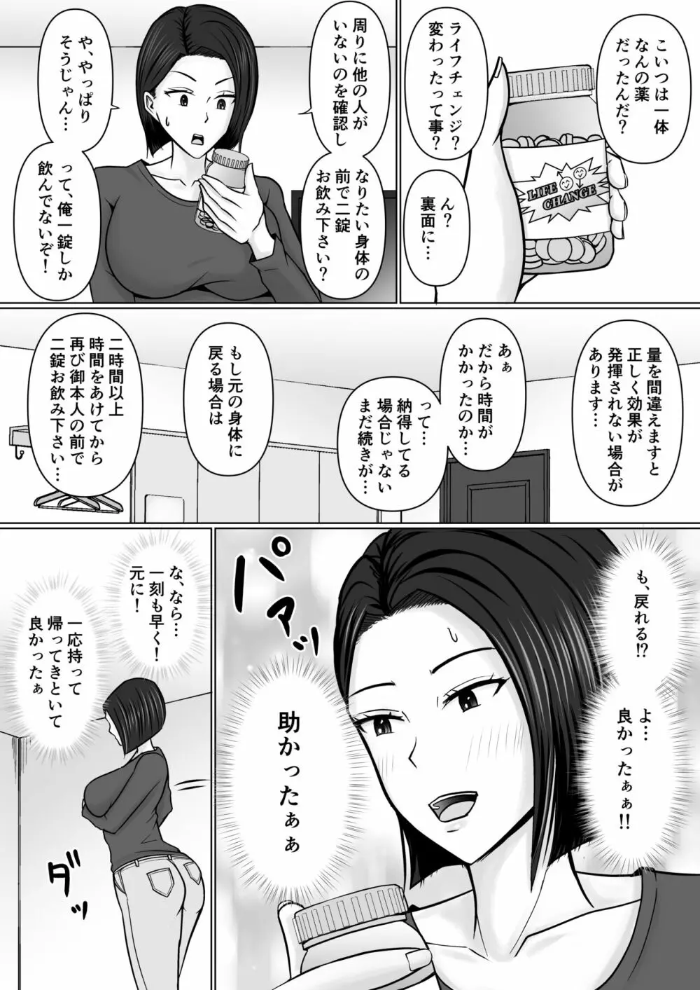 俺の事が嫌いな友達の母に憑依 19ページ