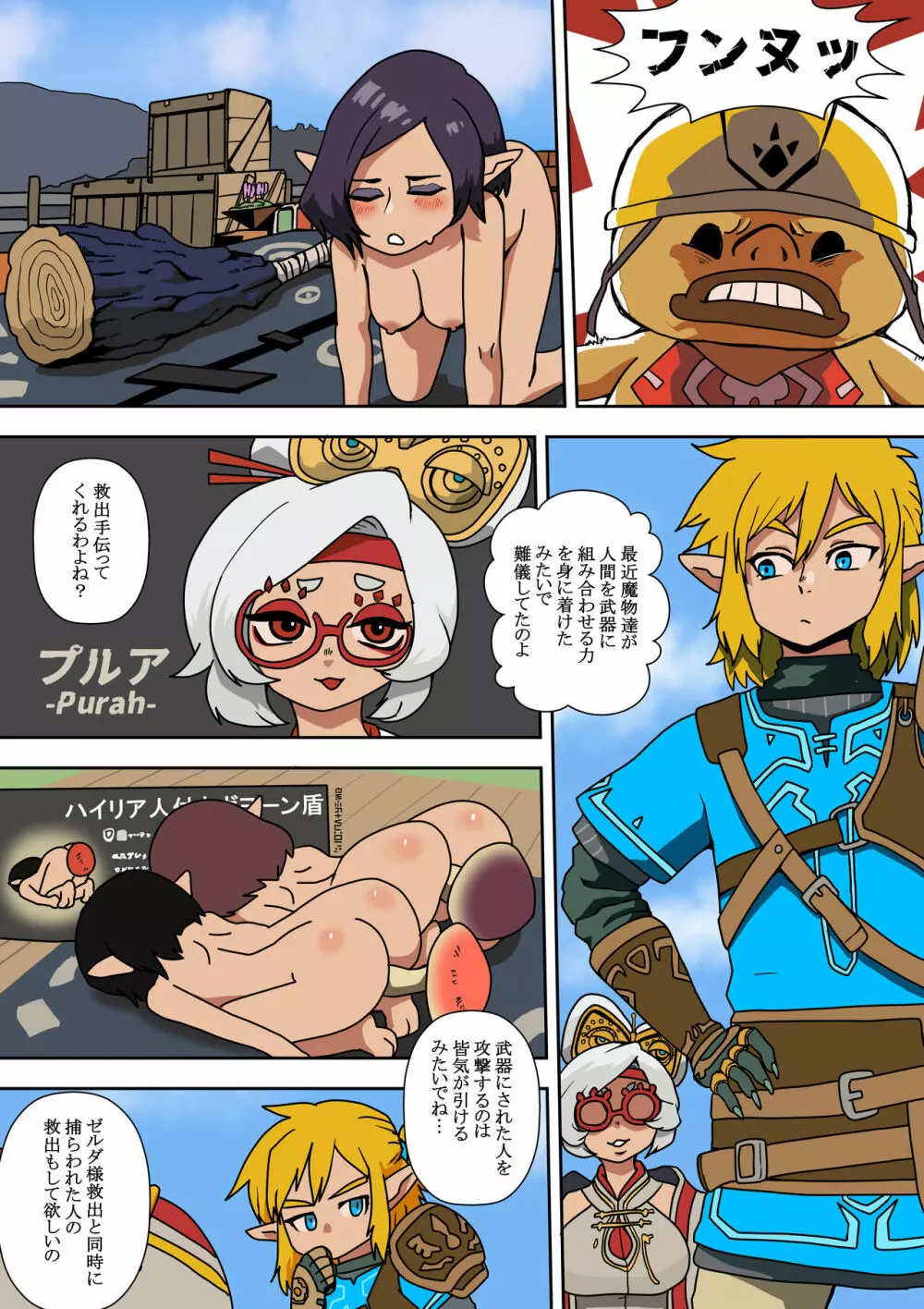 ゼルダの伝説 ティアーズ オブ ザ キングダム】プルアの偵察 - 同人誌 - エロ漫画 momon:GA（モモンガッ!!）