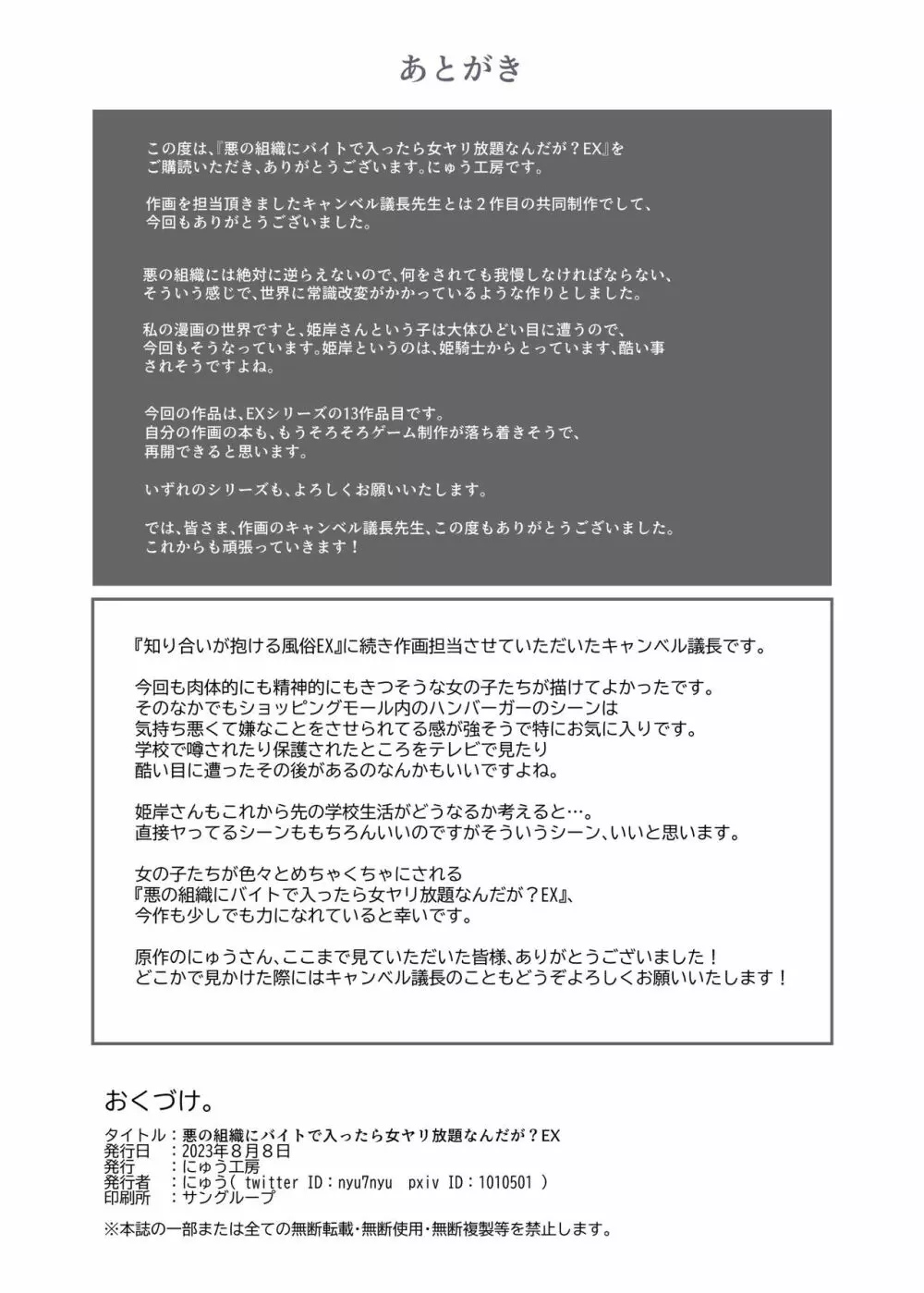 悪の組織にバイトで入ったら女ヤリ放題なんだが?EX 29ページ