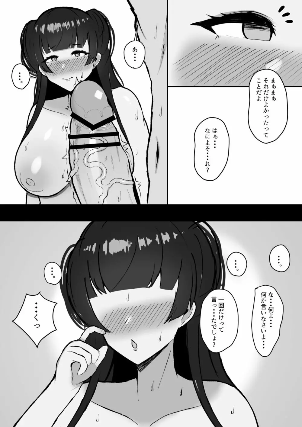 むっつり冬優子ちゃんとイチャイチャする話 16ページ