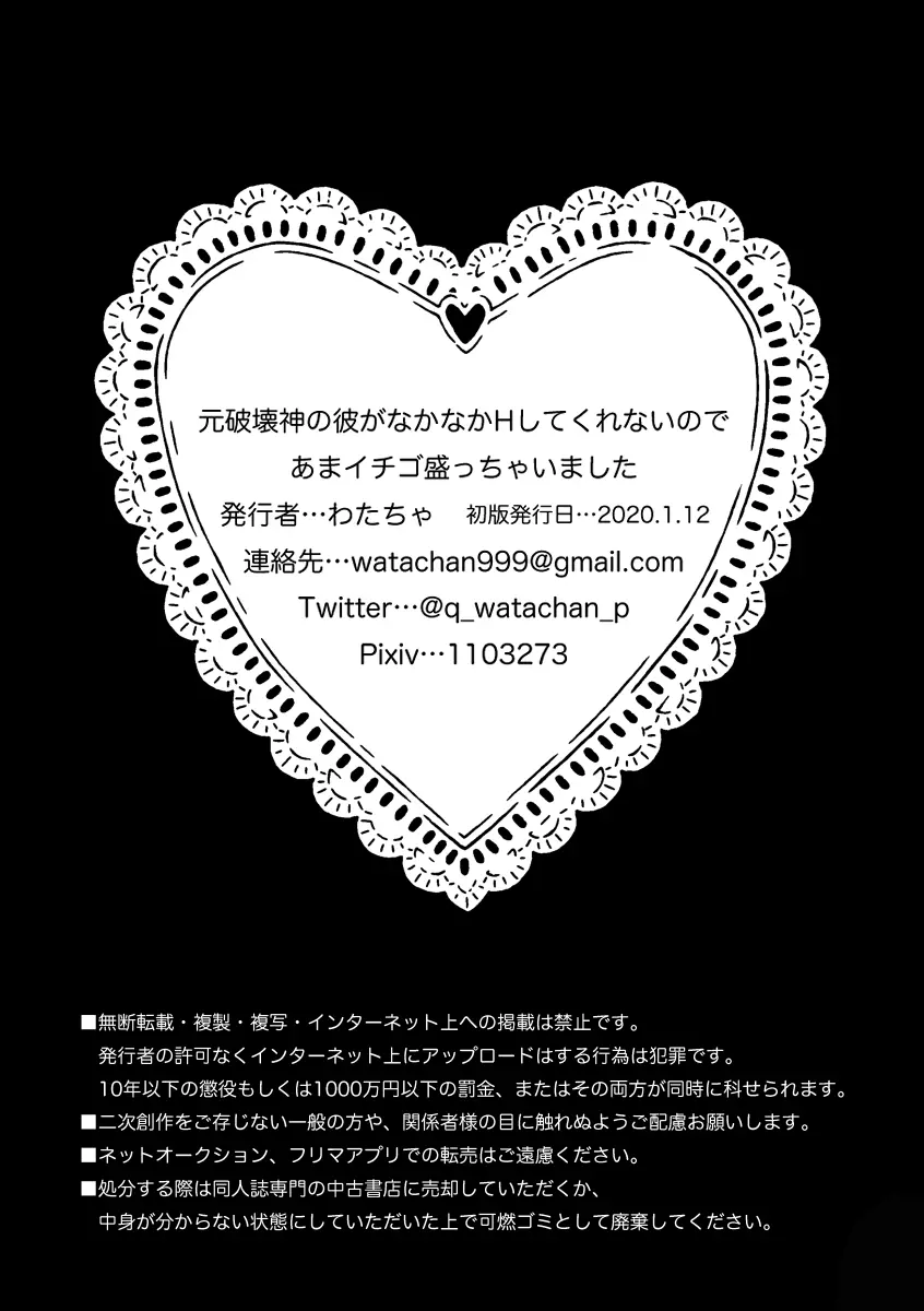 元破壊神の彼がなかなかHしてくれないのであまイチゴ盛っちゃいました 28ページ