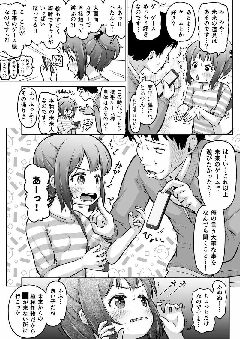 時をかけるロリコン 59ページ