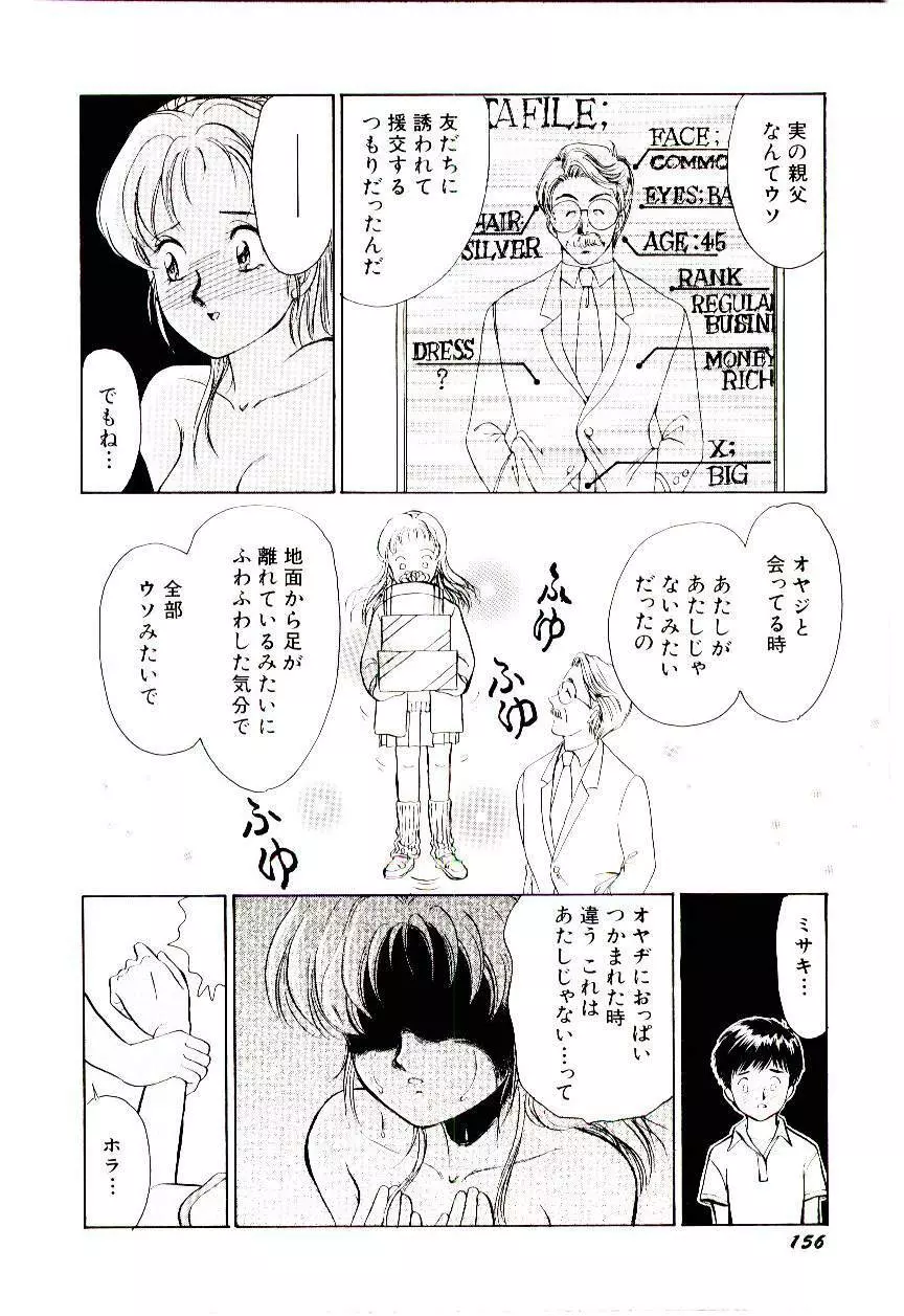 ときめきメイクラブ 157ページ