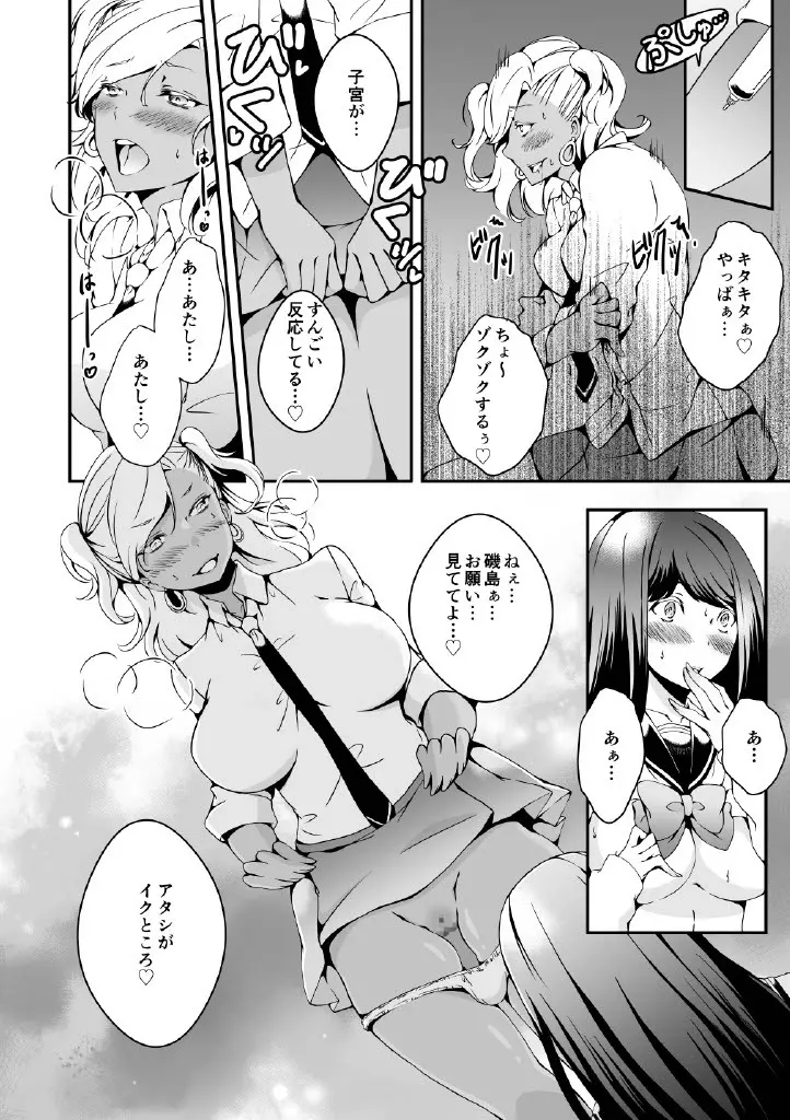 女の子になりたい俺と、女に飽きたギャル 14ページ