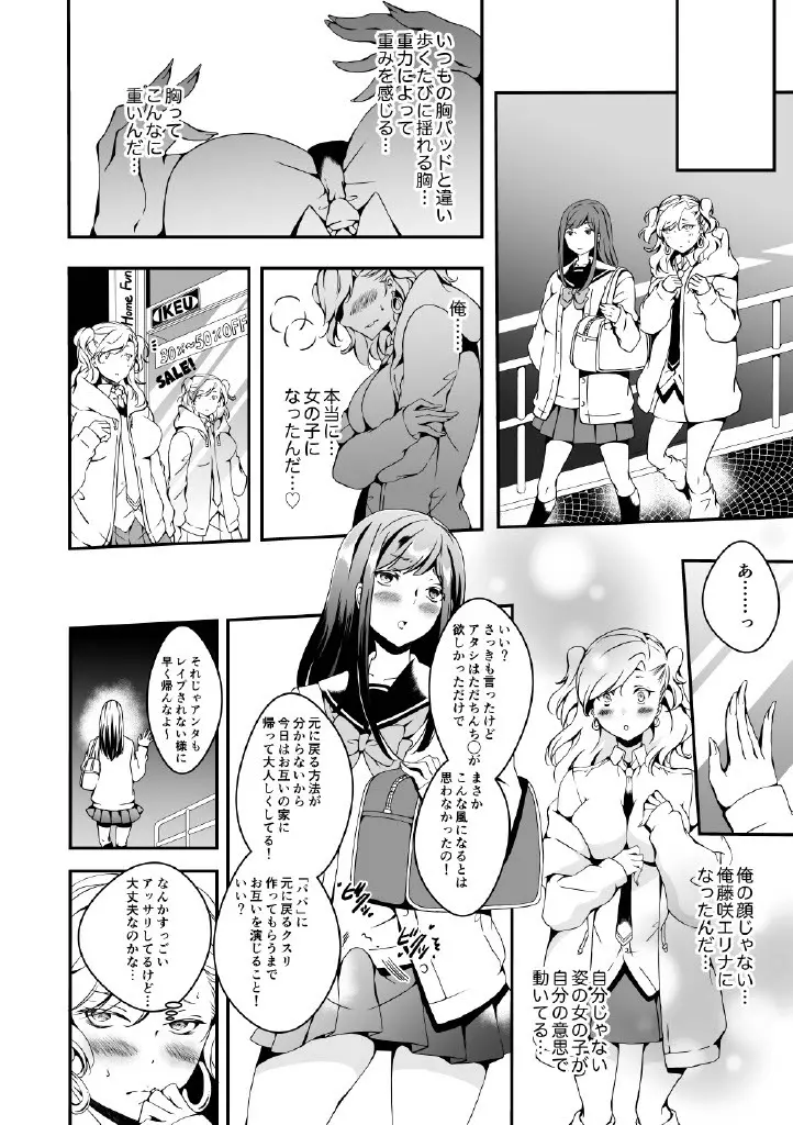 女の子になりたい俺と、女に飽きたギャル 24ページ