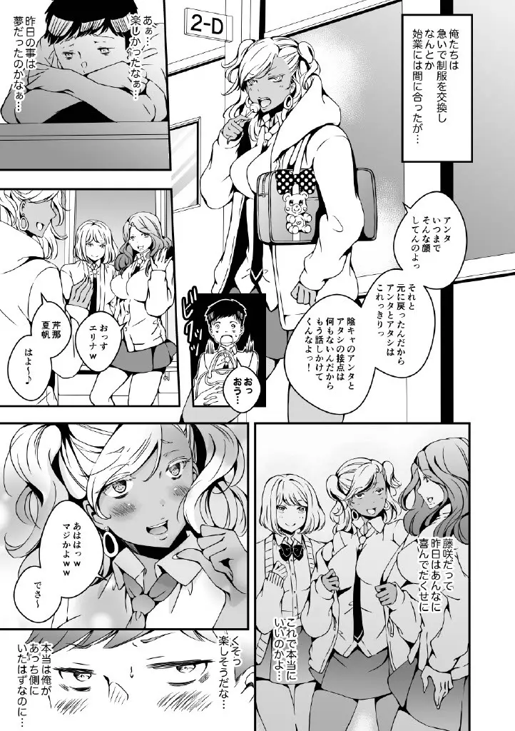 女の子になりたい俺と、女に飽きたギャル 27ページ