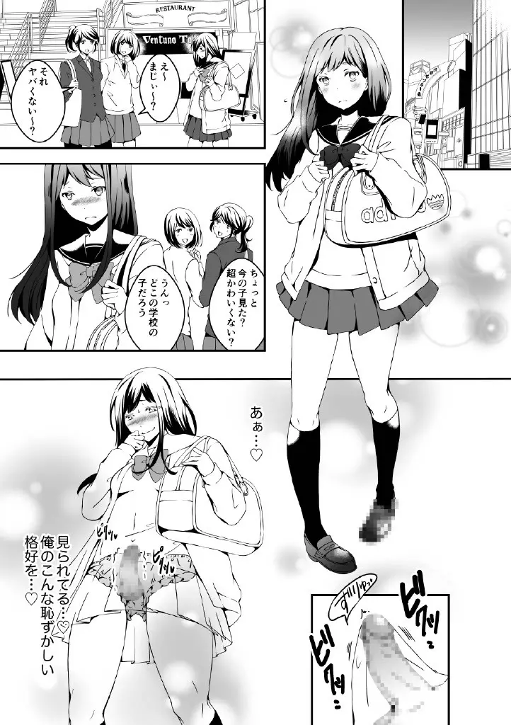 女の子になりたい俺と、女に飽きたギャル 3ページ