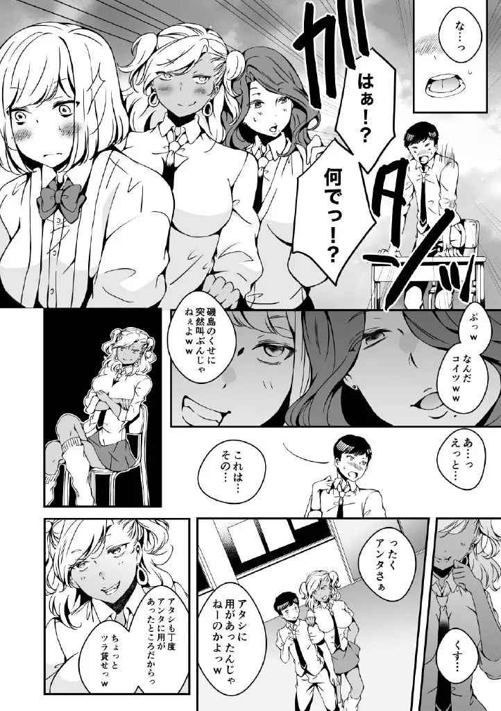 女の子になりたい俺と、女に飽きたギャル 30ページ