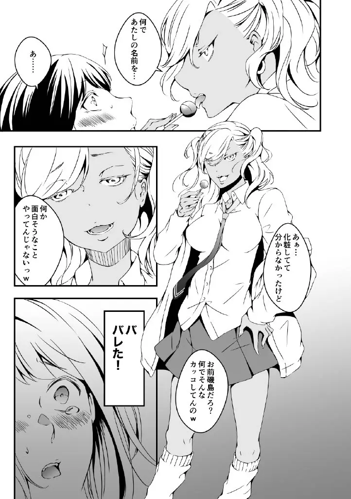 女の子になりたい俺と、女に飽きたギャル 5ページ