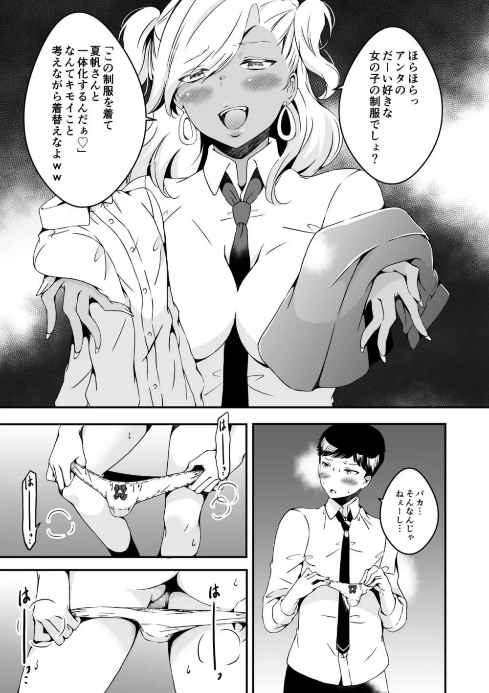 女の子になりたい俺と、女に飽きたギャル2 11ページ