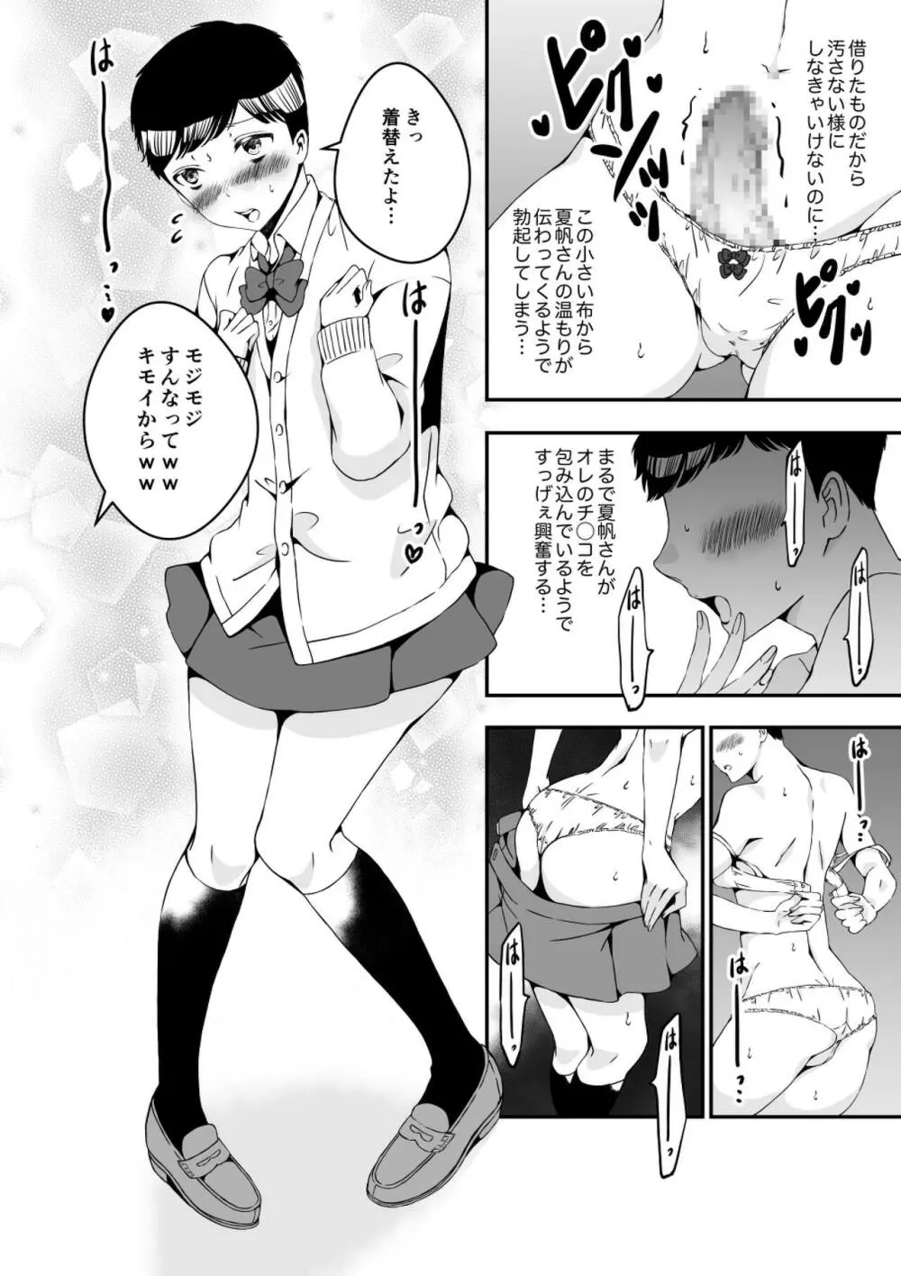 女の子になりたい俺と、女に飽きたギャル2 12ページ