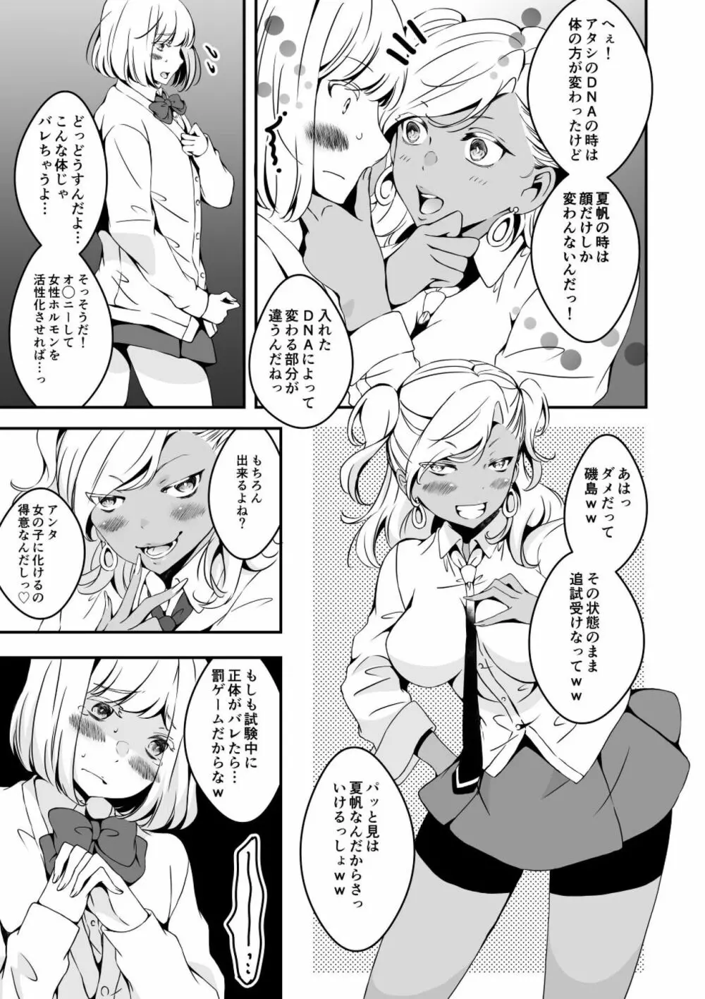 女の子になりたい俺と、女に飽きたギャル2 15ページ