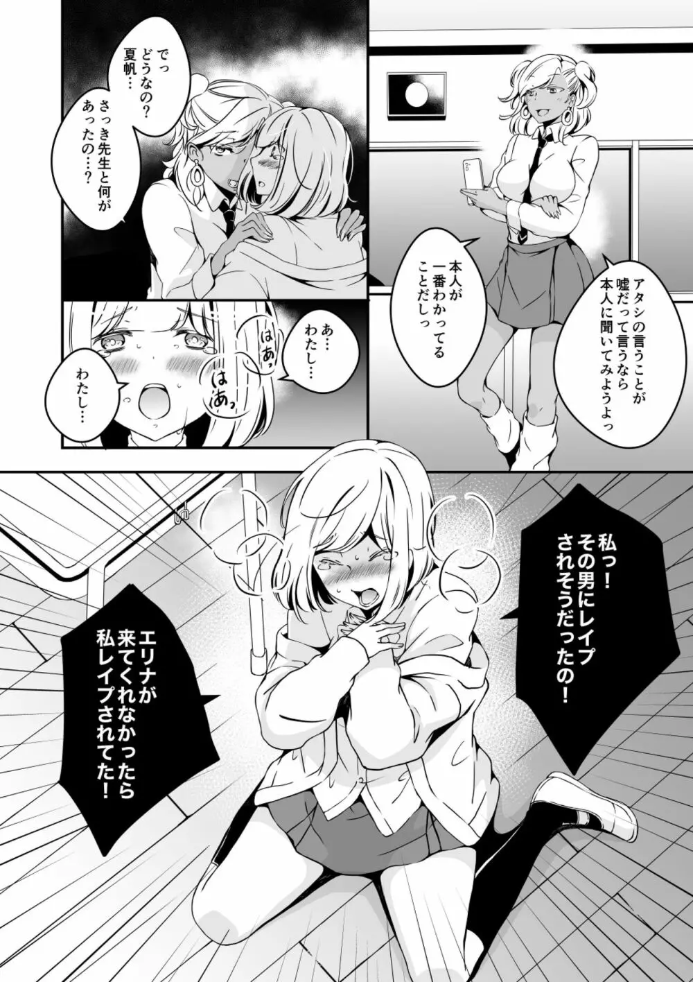 女の子になりたい俺と、女に飽きたギャル2 26ページ