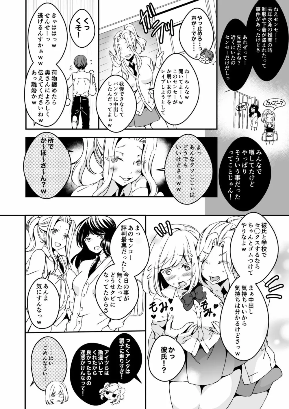 女の子になりたい俺と、女に飽きたギャル2 28ページ